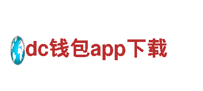 专业机械企业dc钱包app下载，提供高品质服务